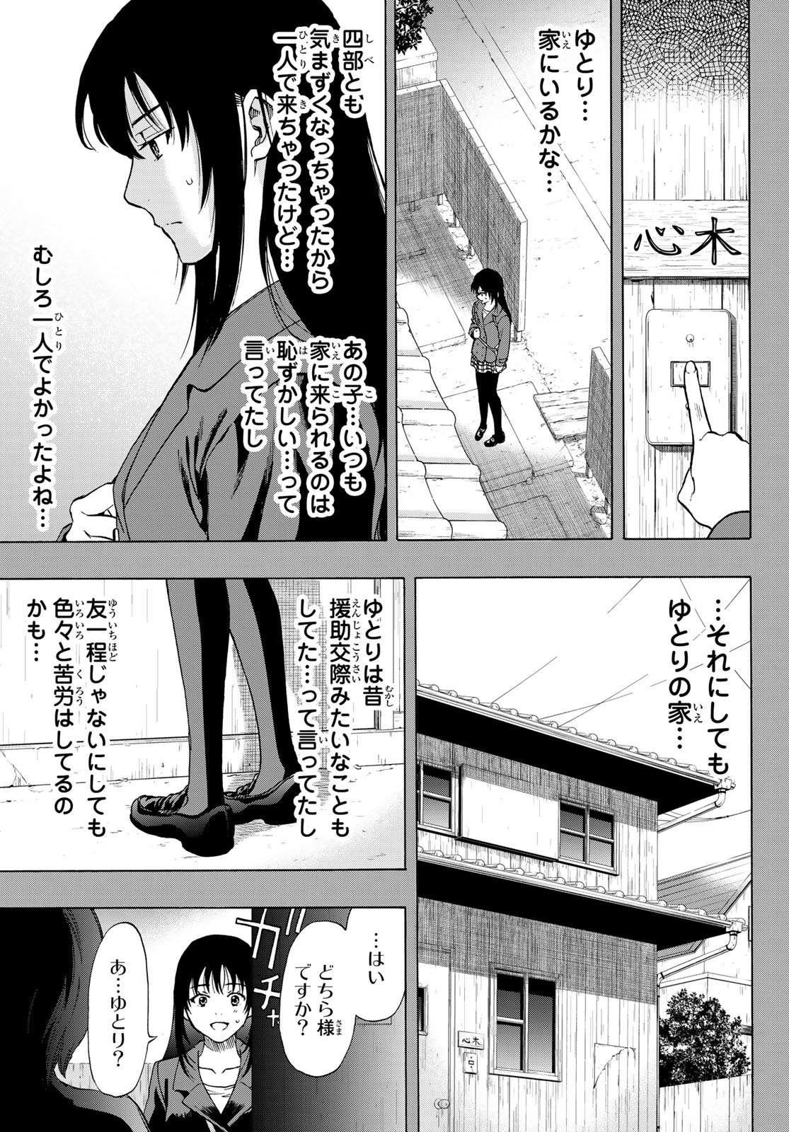 トモダチゲー?? 第73話 - Page 16