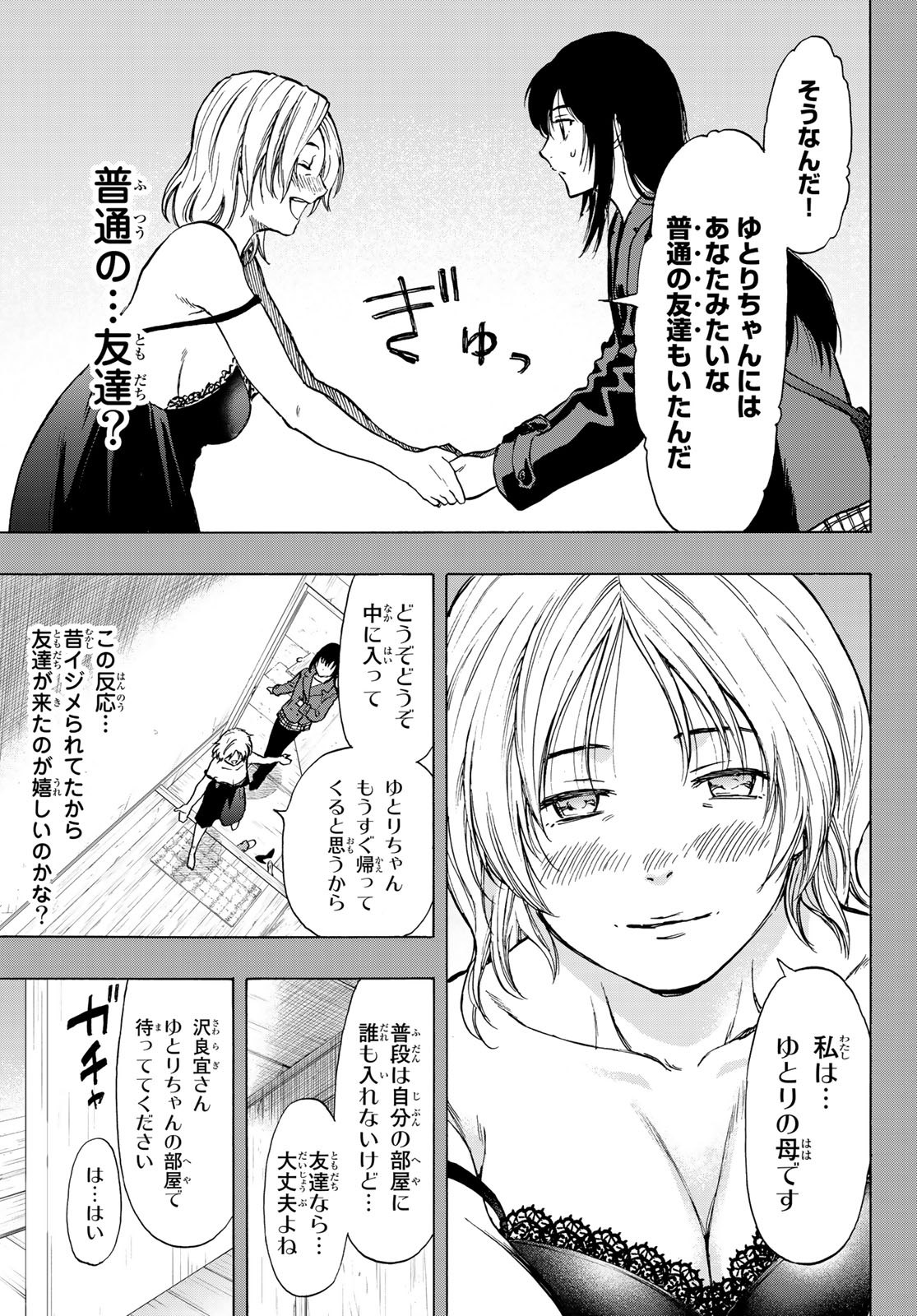 トモダチゲー?? 第73話 - Page 18