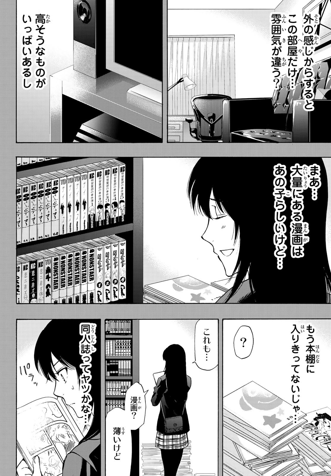 トモダチゲー?? 第73話 - Page 21