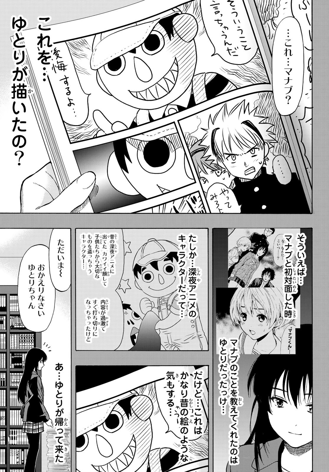 トモダチゲー?? 第73話 - Page 22