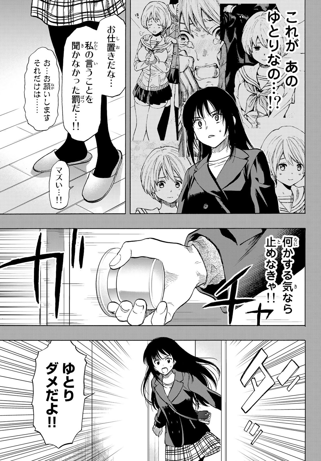 トモダチゲー?? 第73話 - Page 24