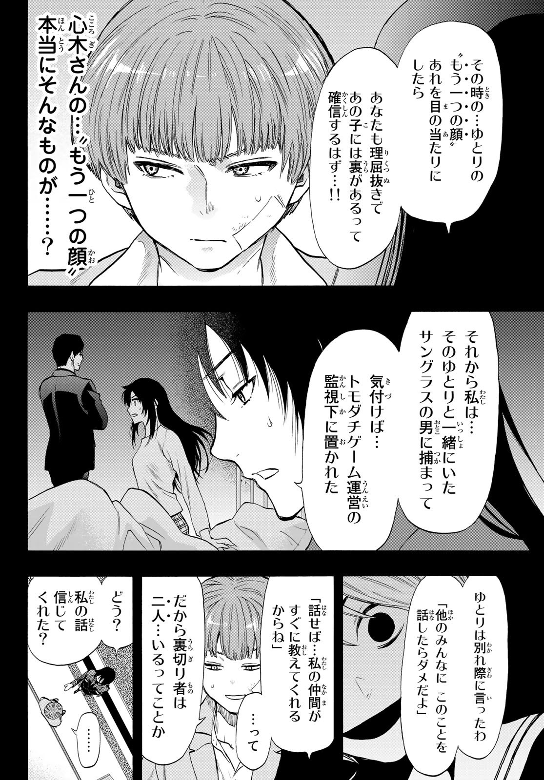 トモダチゲー?? 第73話 - Page 27