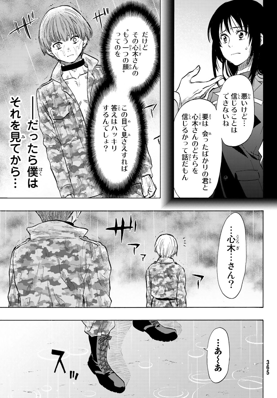 トモダチゲー?? 第73話 - Page 28