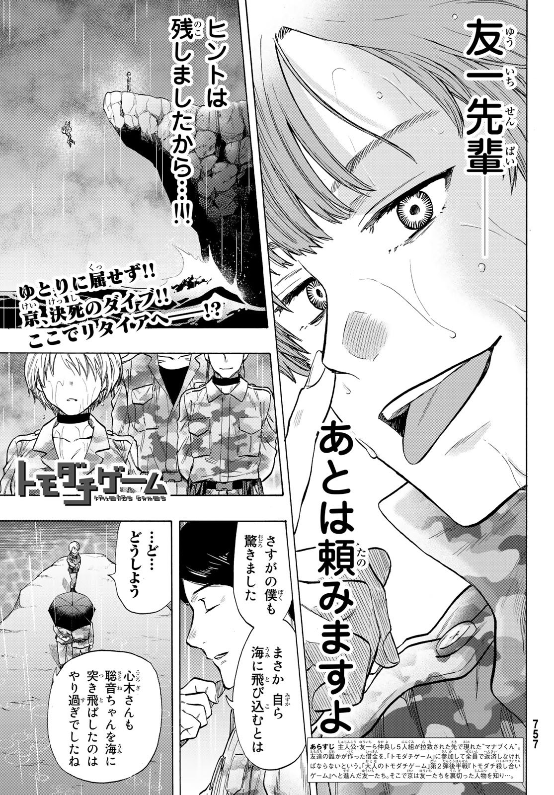 トモダチゲー?? 第74話 - Page 1