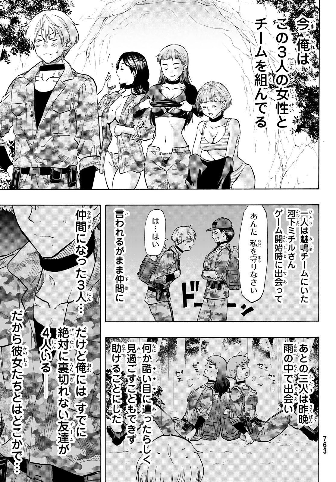 トモダチゲー?? 第74話 - Page 7