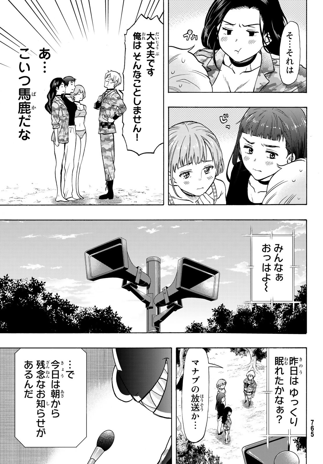 トモダチゲー?? 第74話 - Page 9