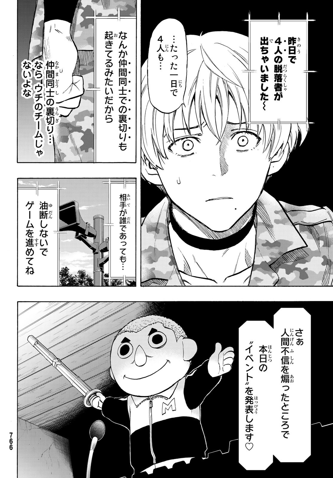 トモダチゲー?? 第74話 - Page 10