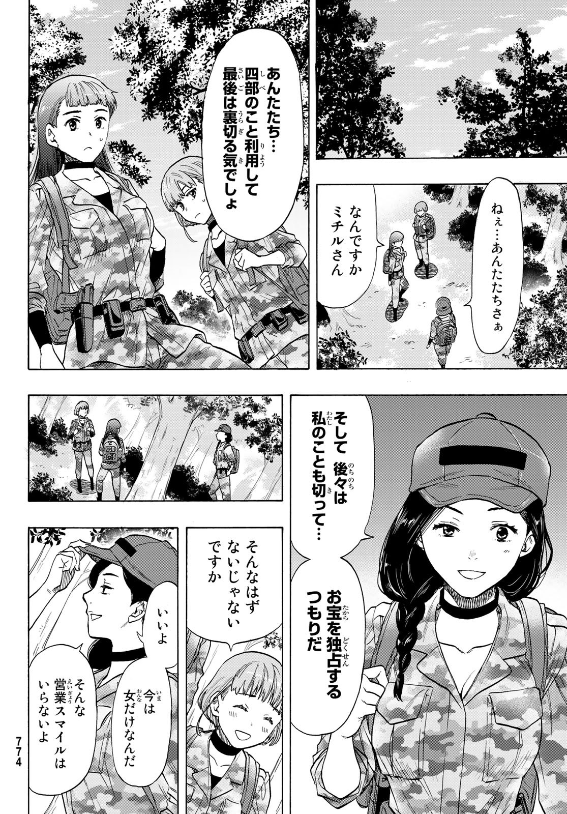 トモダチゲー?? 第74話 - Page 18