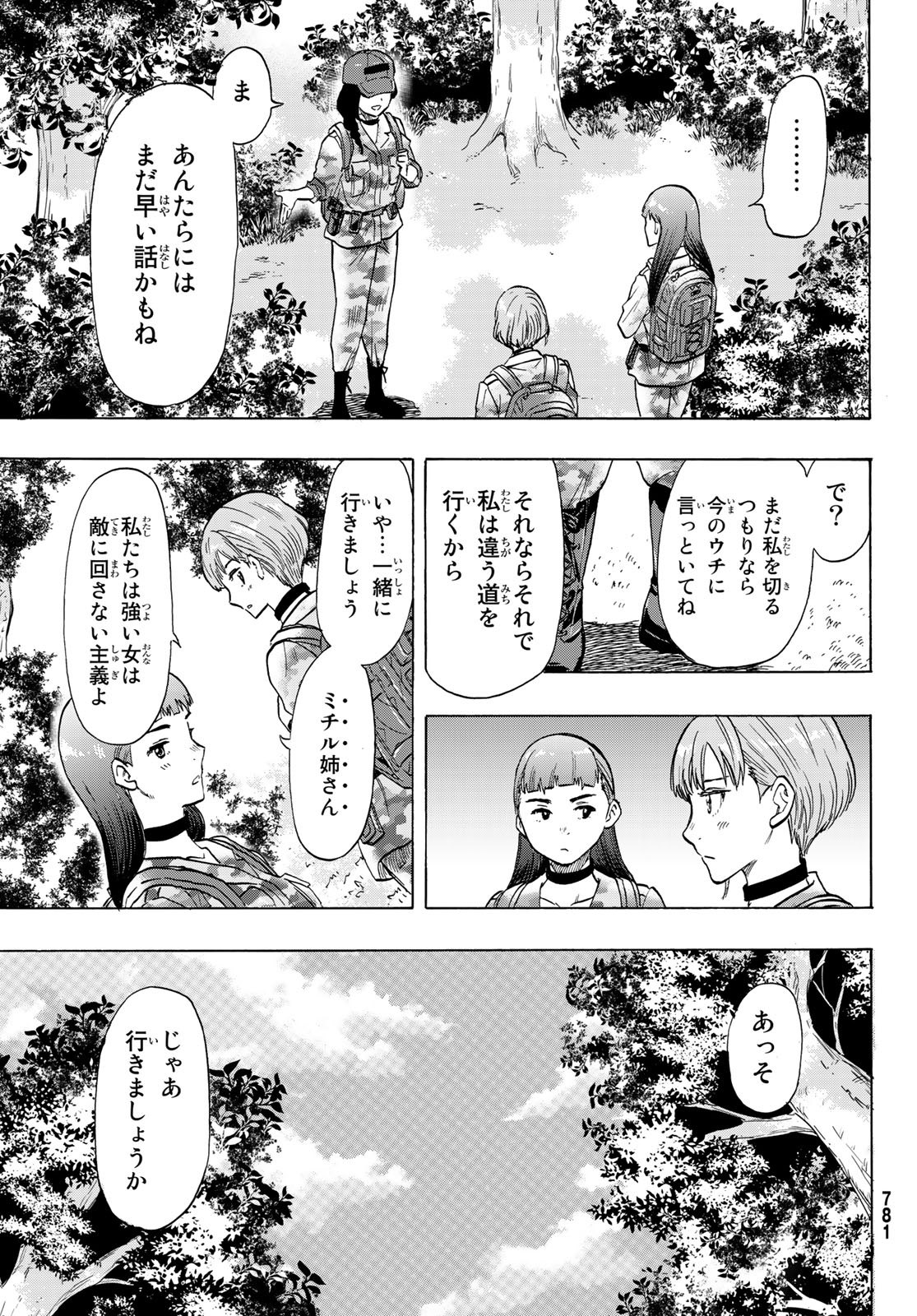 トモダチゲー?? 第74話 - Page 25