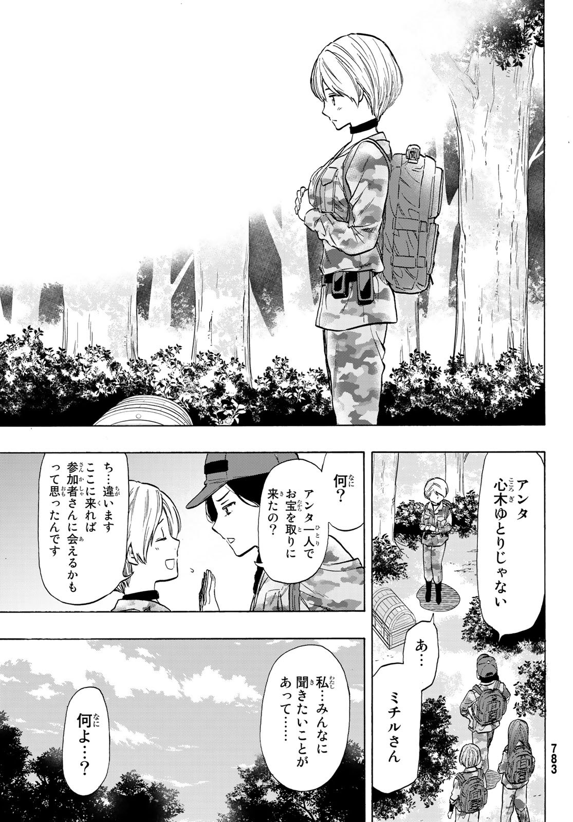 トモダチゲー?? 第74話 - Page 27