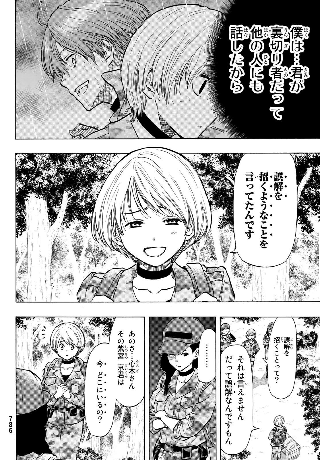 トモダチゲー?? 第74話 - Page 30