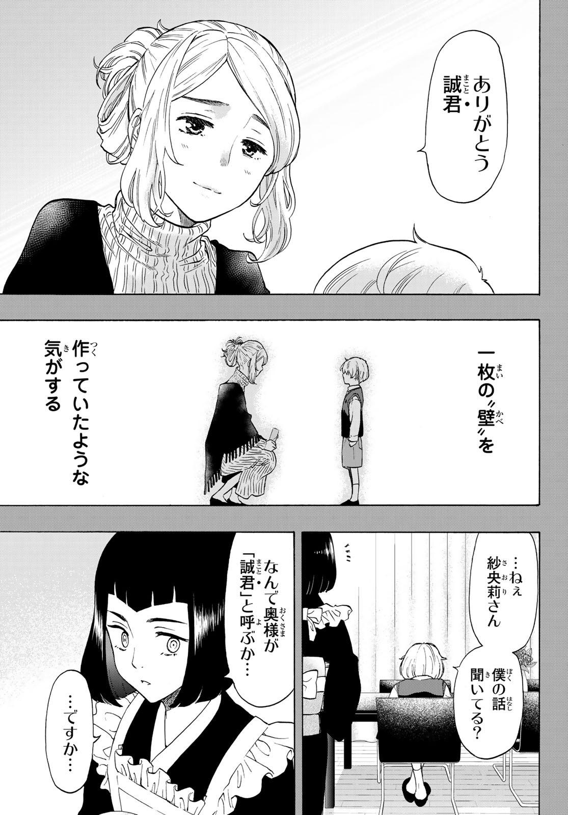 トモダチゲー?? 第75話 - Page 5