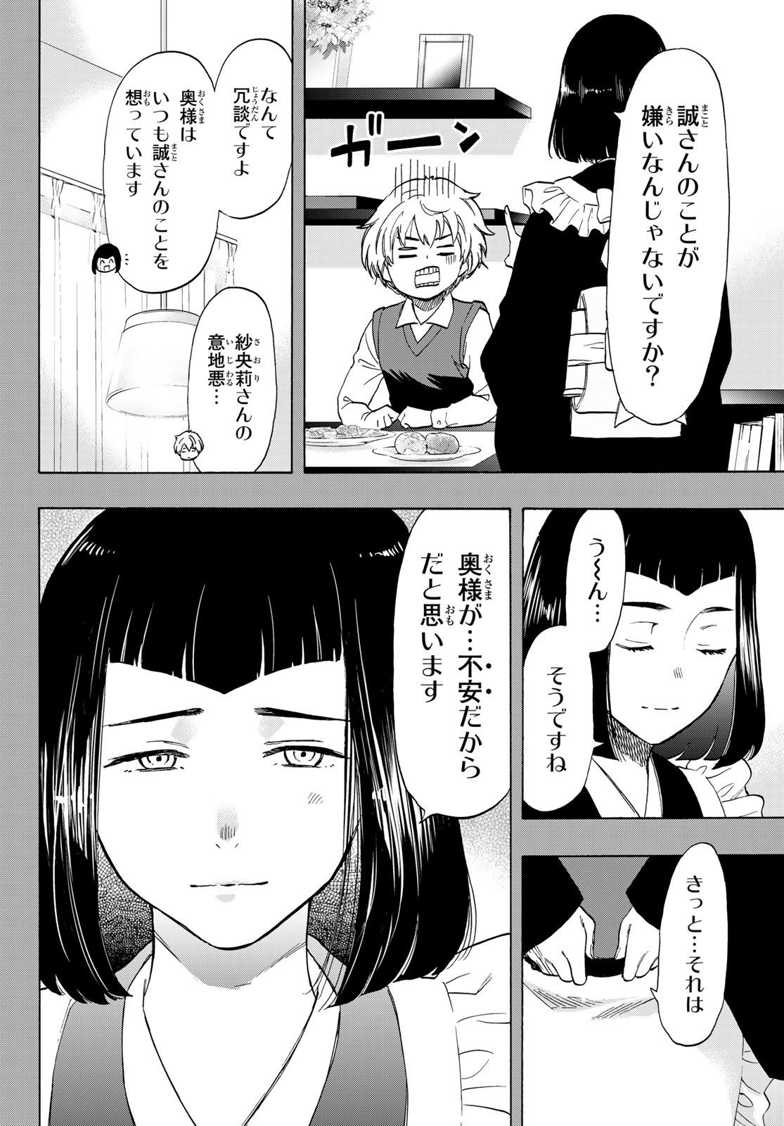 トモダチゲー?? 第75話 - Page 6