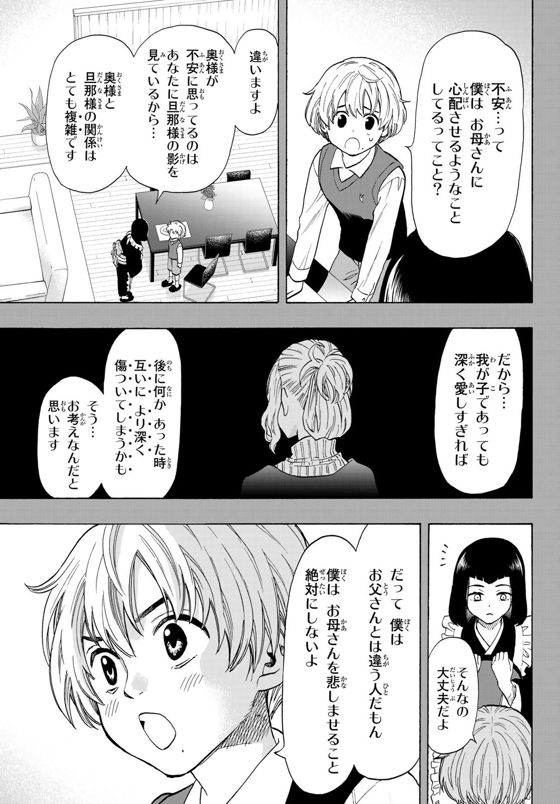 トモダチゲー?? 第75話 - Page 7