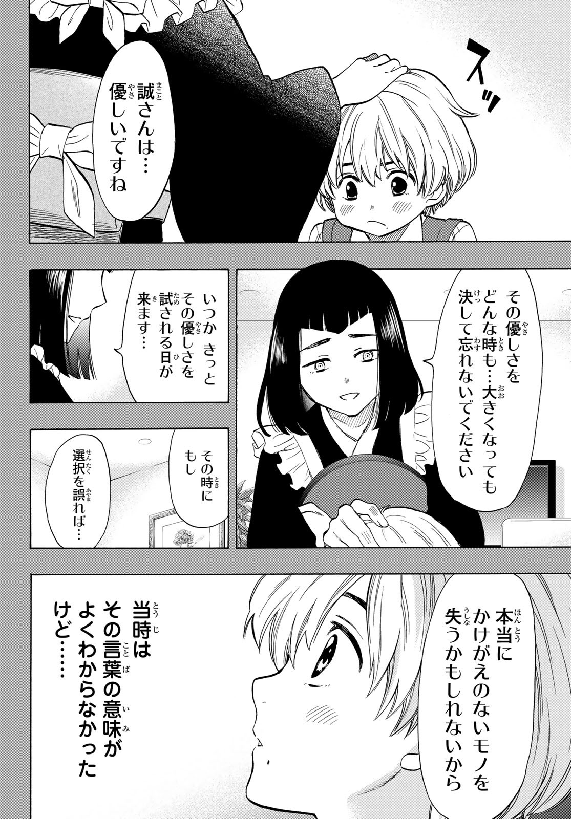 トモダチゲー?? 第75話 - Page 8