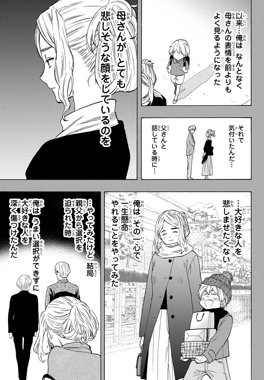 トモダチゲー?? 第75話 - Page 9