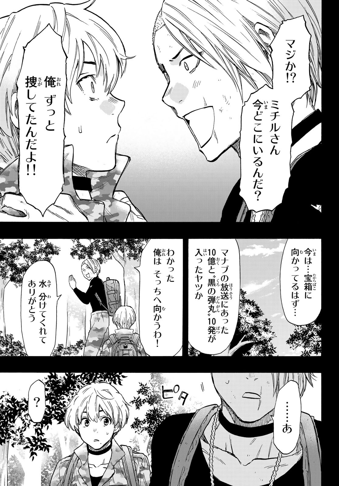 トモダチゲー?? 第75話 - Page 13