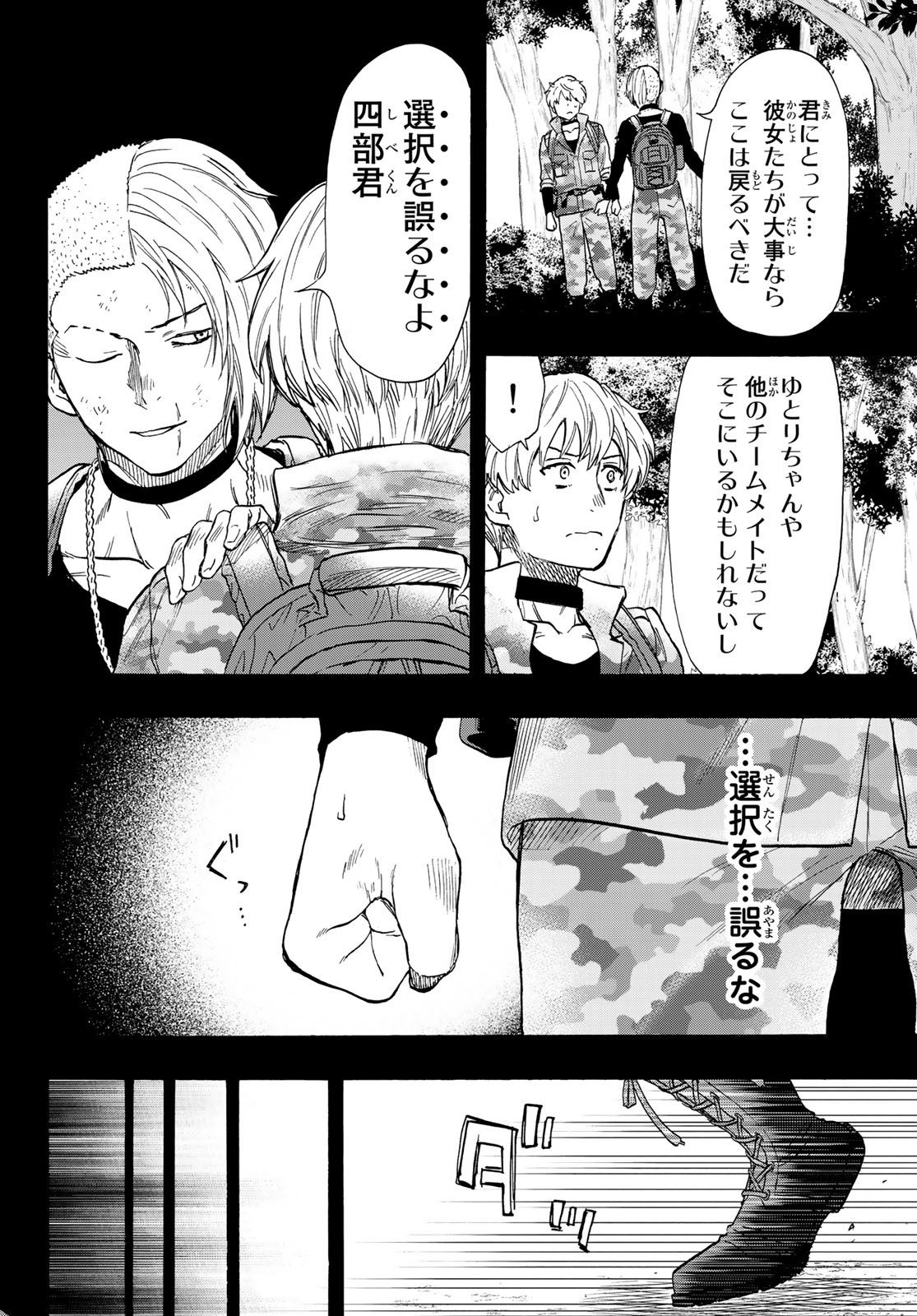 トモダチゲー?? 第75話 - Page 16