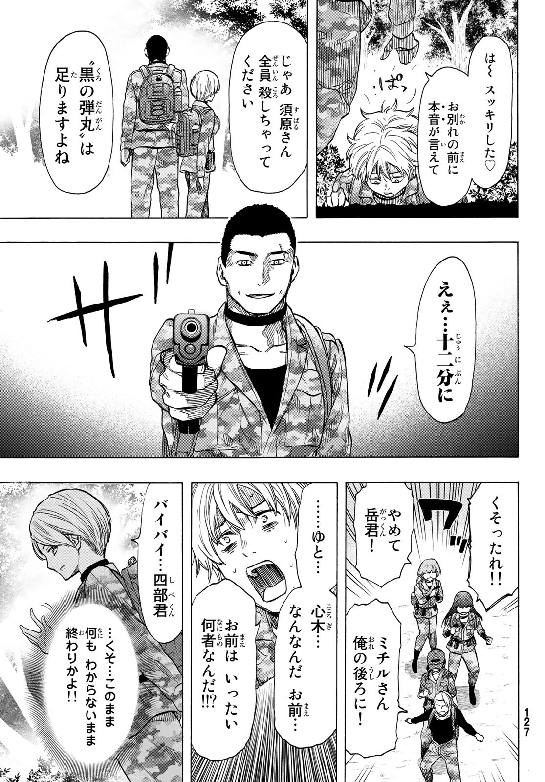 トモダチゲー?? 第75話 - Page 35