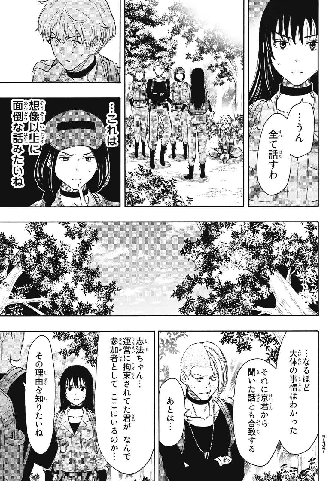 トモダチゲー?? 第76話 - Page 15