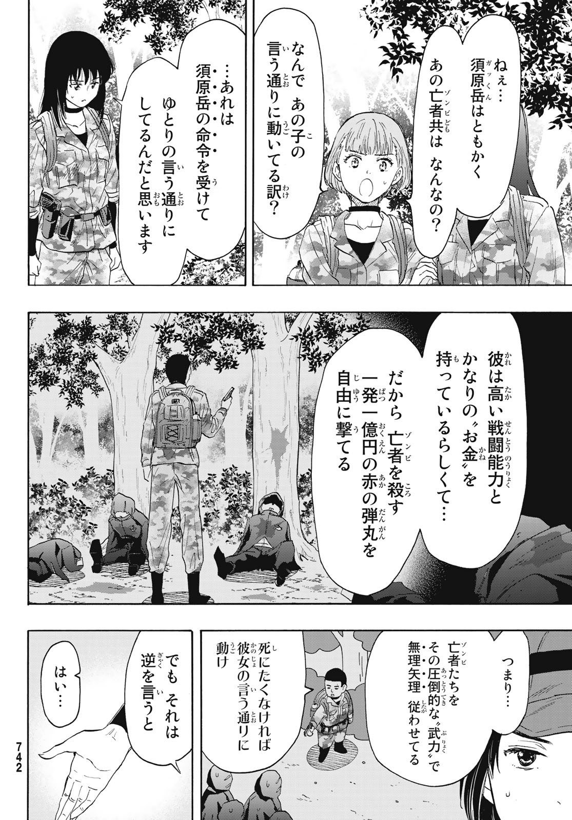 トモダチゲー?? 第76話 - Page 20