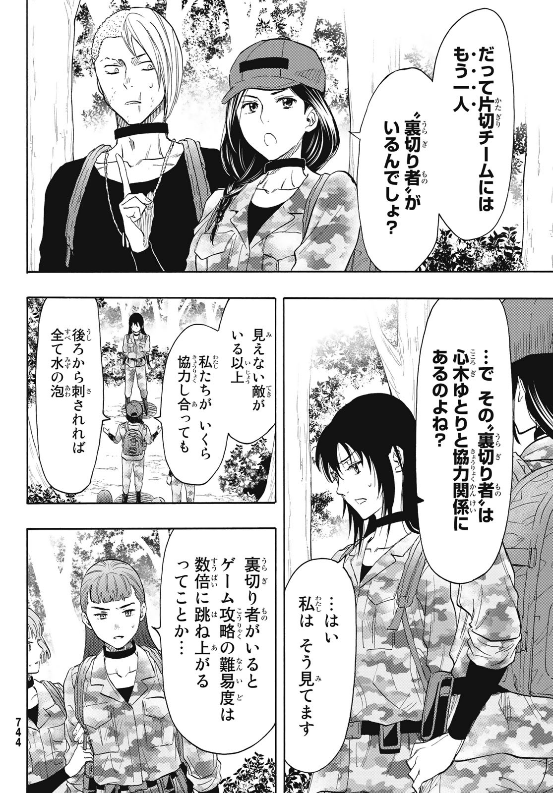 トモダチゲー?? 第76話 - Page 22