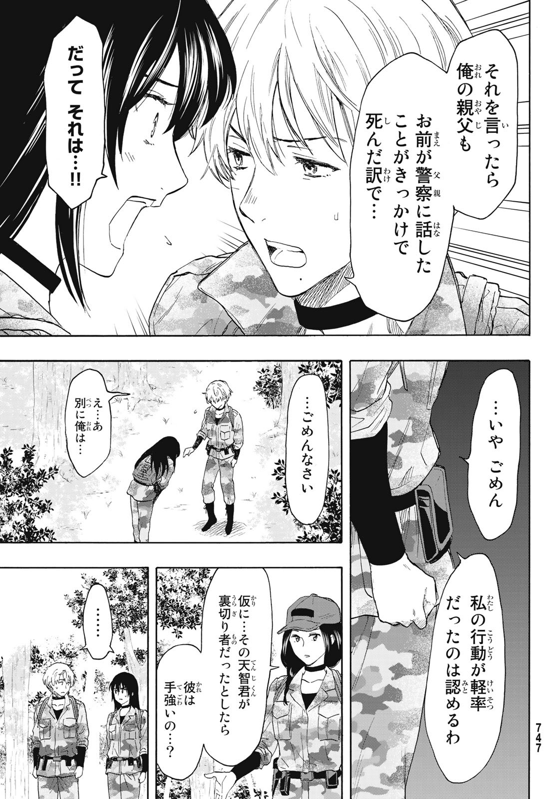 トモダチゲー?? 第76話 - Page 25