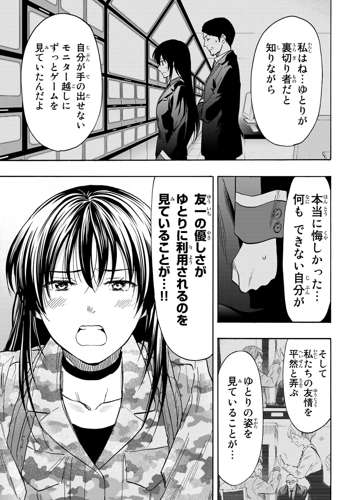 トモダチゲー?? 第77話 - Page 9