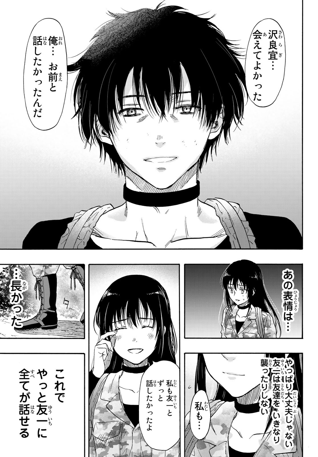 トモダチゲー?? 第77話 - Page 17