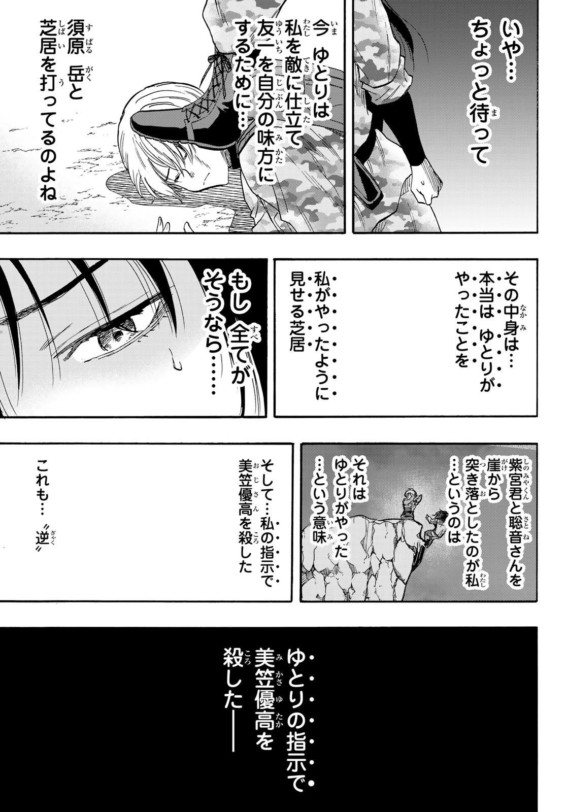 トモダチゲー?? 第77話 - Page 31