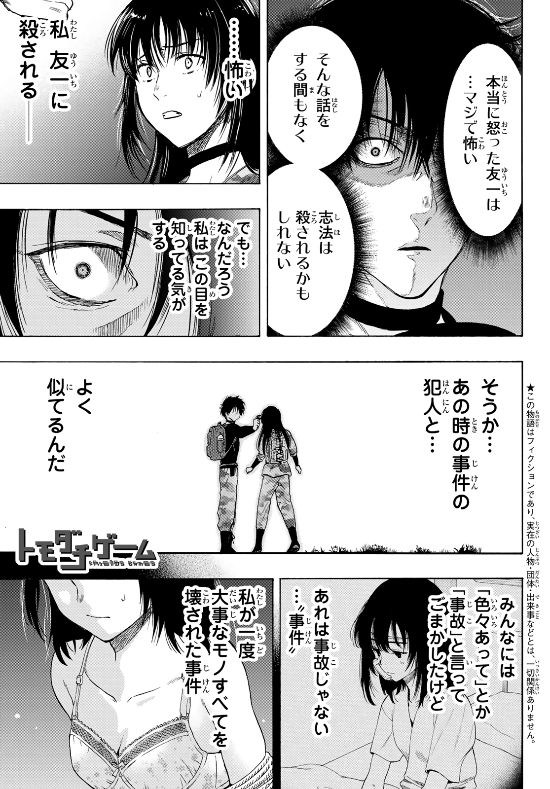 トモダチゲー?? 第78話 - Page 1