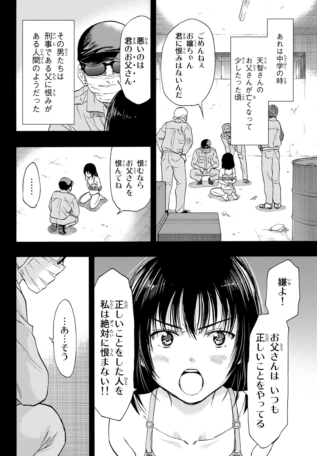 トモダチゲー?? 第78話 - Page 4