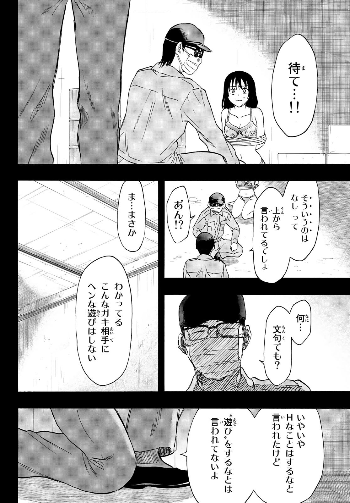 トモダチゲー?? 第78話 - Page 6