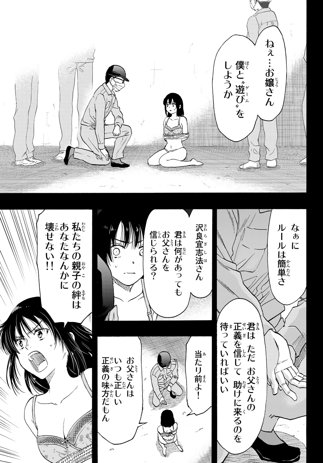 トモダチゲー?? 第78話 - Page 7