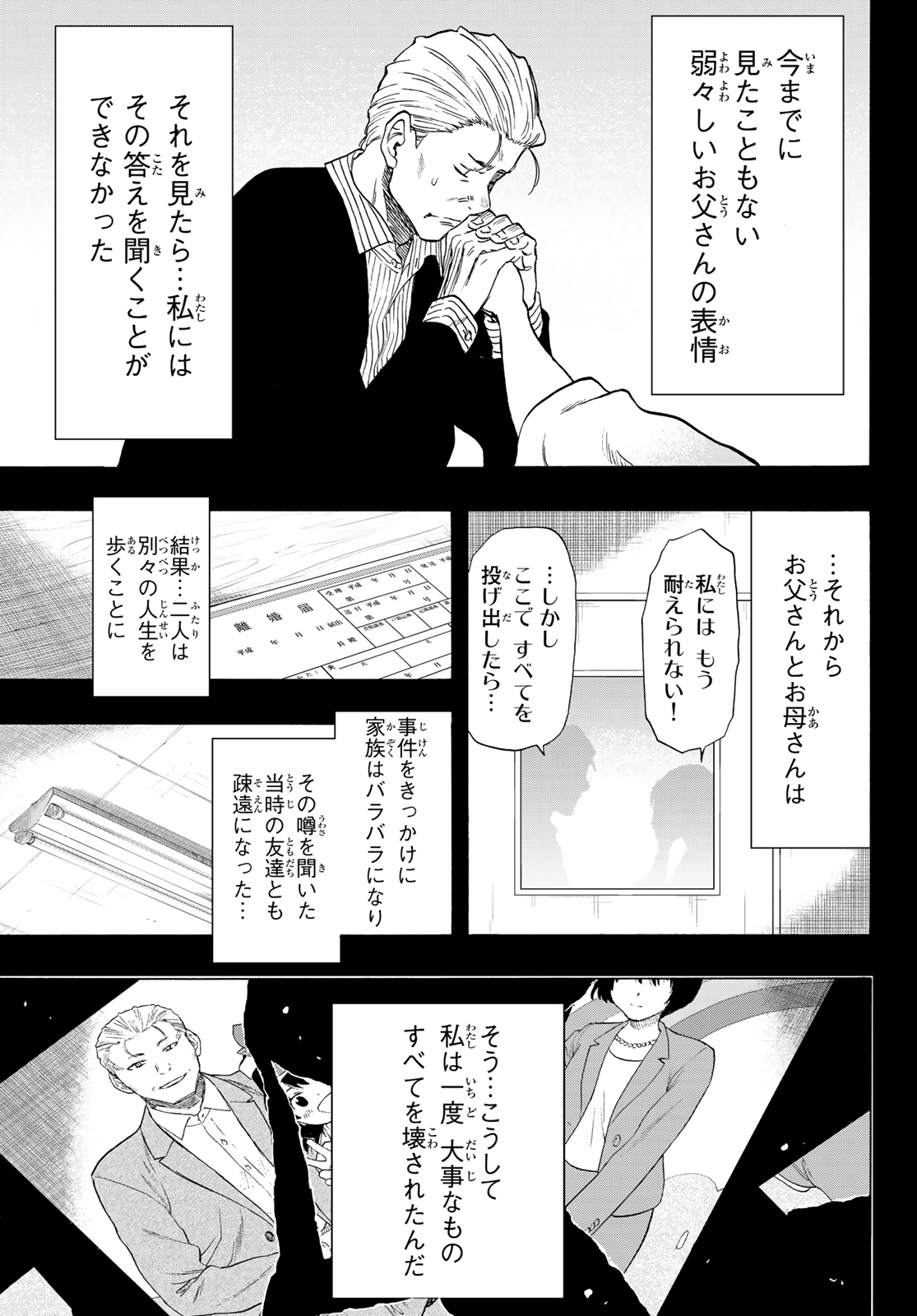 トモダチゲー?? 第78話 - Page 11