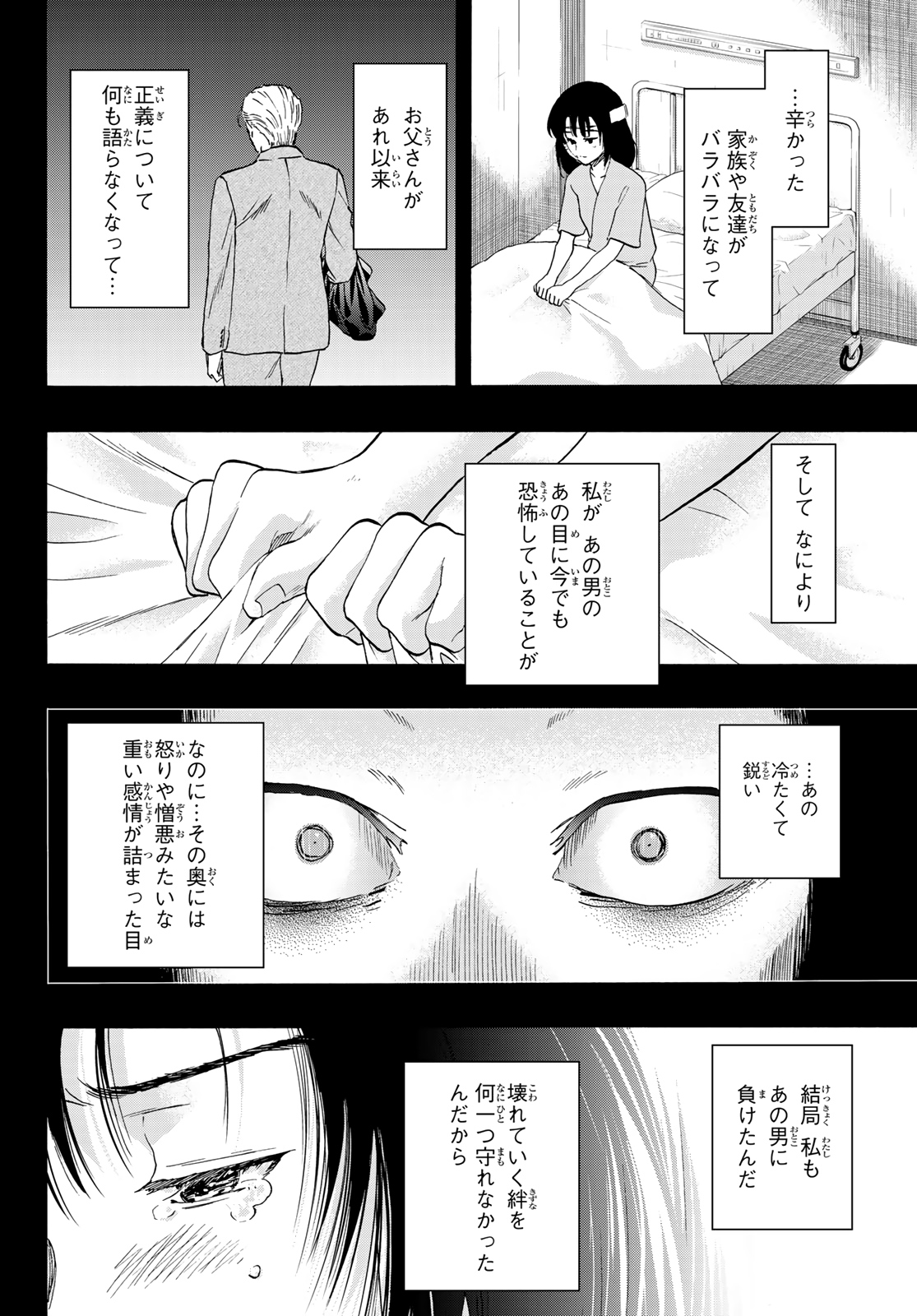 トモダチゲー?? 第78話 - Page 12