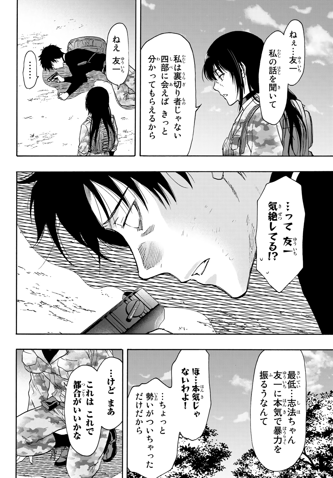 トモダチゲー?? 第78話 - Page 18