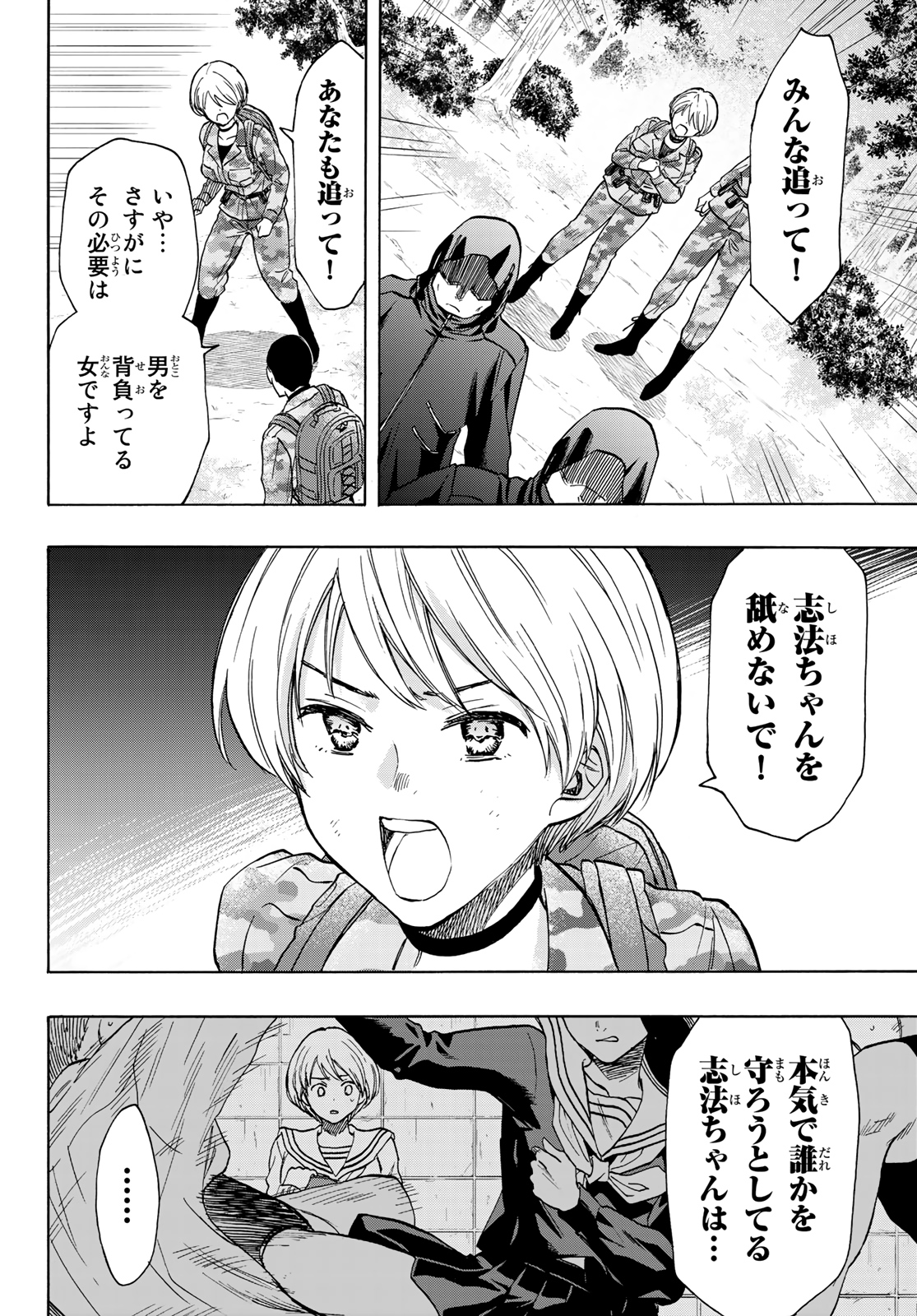 トモダチゲー?? 第78話 - Page 22