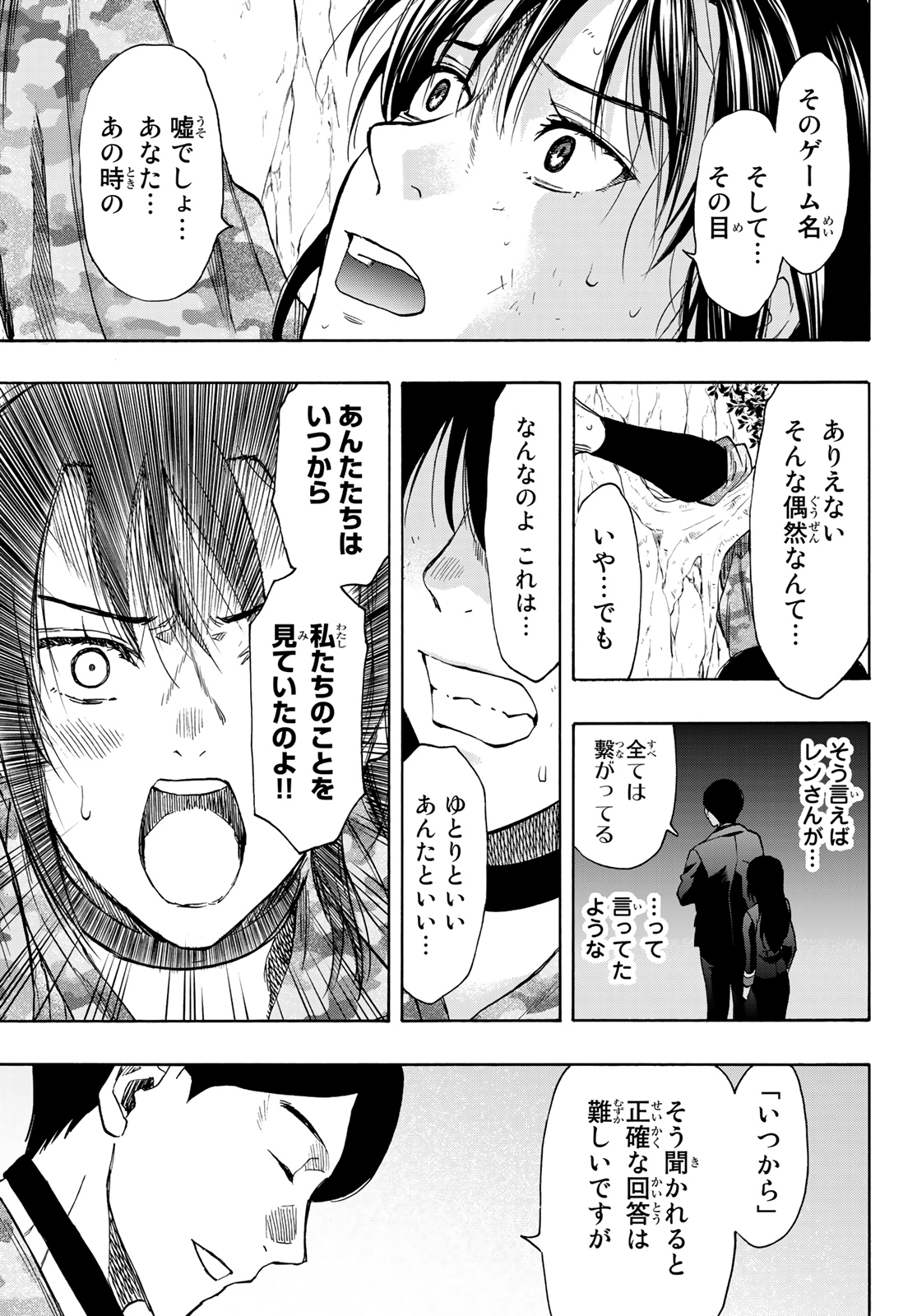 トモダチゲー?? 第78話 - Page 31