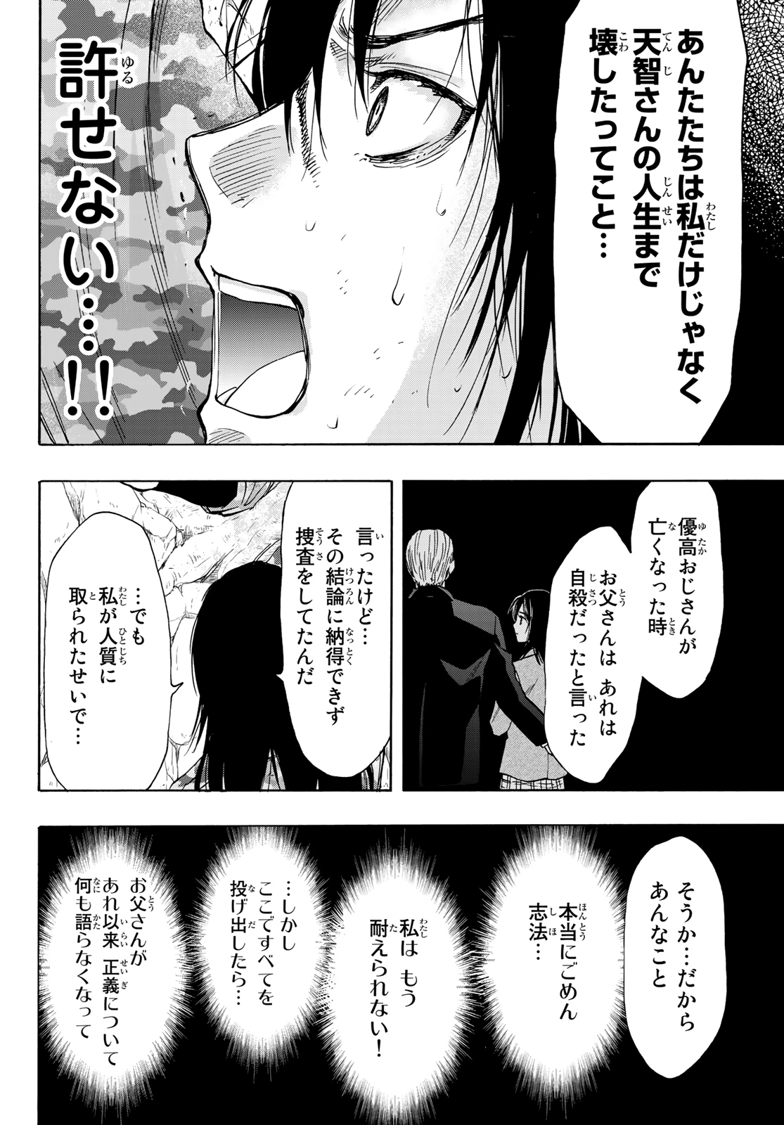 トモダチゲー?? 第78話 - Page 34