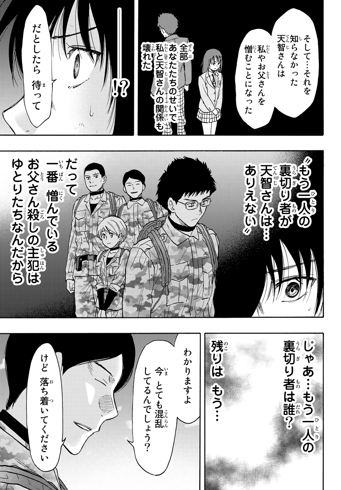 トモダチゲー?? 第78話 - Page 35