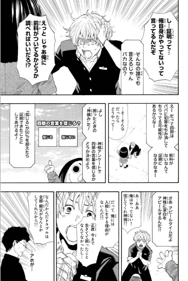 トモダチゲー?? 第8話 - Page 7