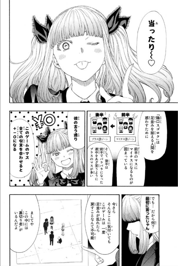 トモダチゲー?? 第8話 - Page 18