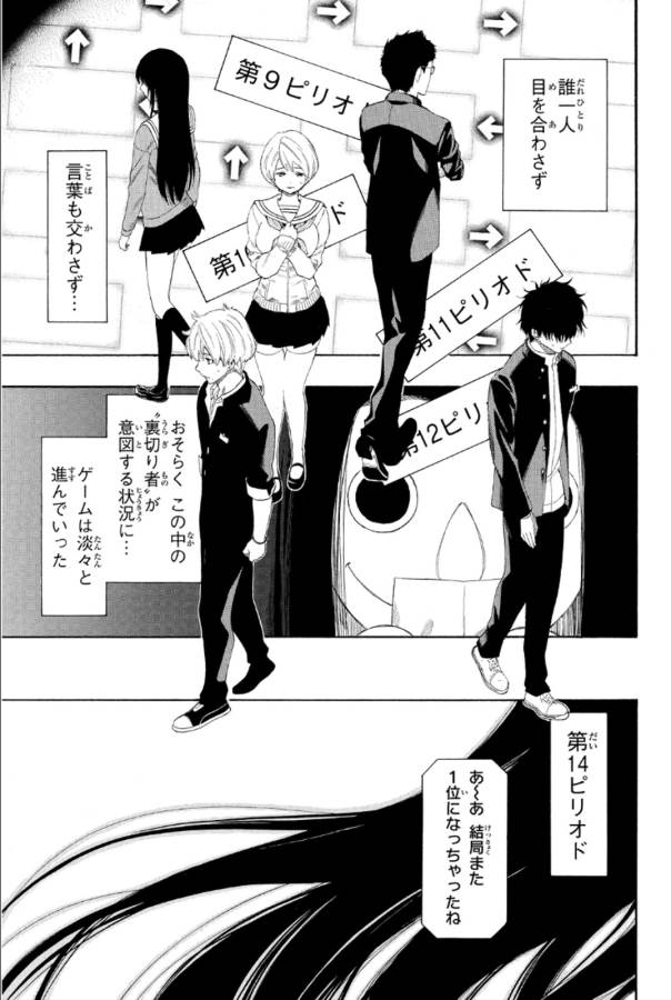 トモダチゲー?? 第8話 - Page 41