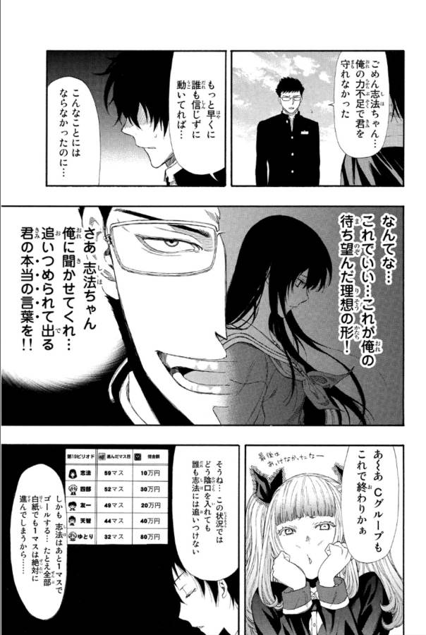 トモダチゲー?? 第8話 - Page 43