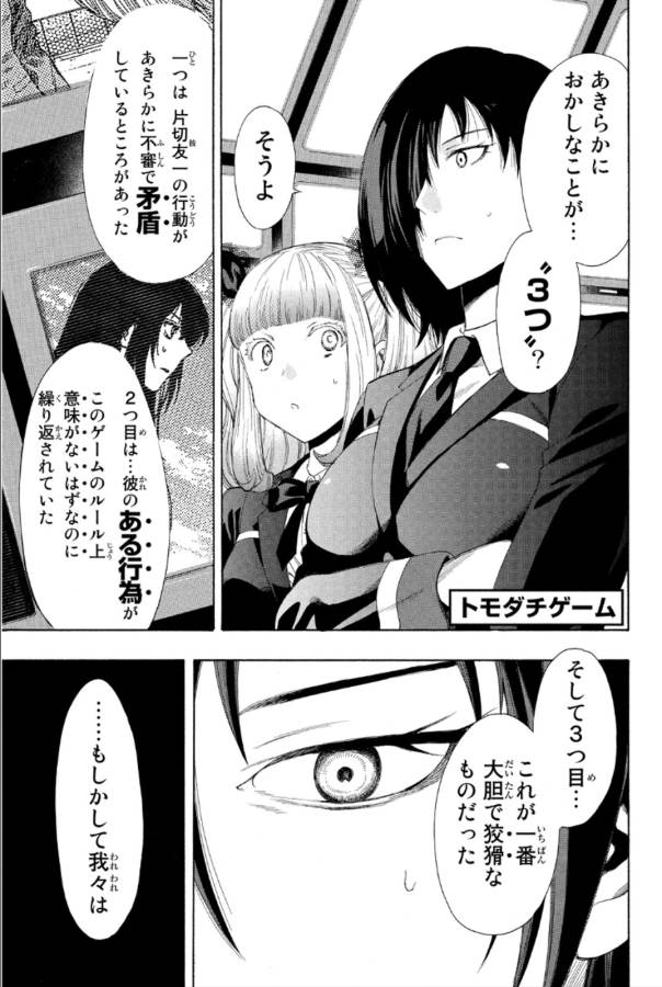 トモダチゲー?? 第8話 - Page 47