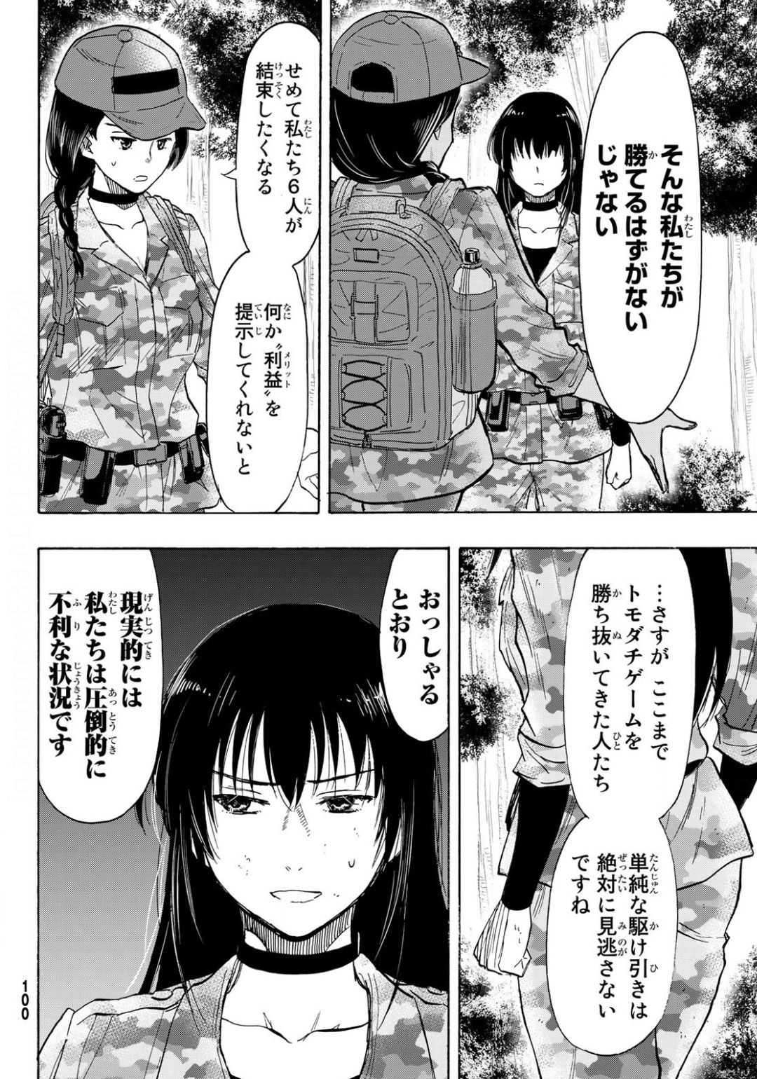 トモダチゲー?? 第80話 - Page 6