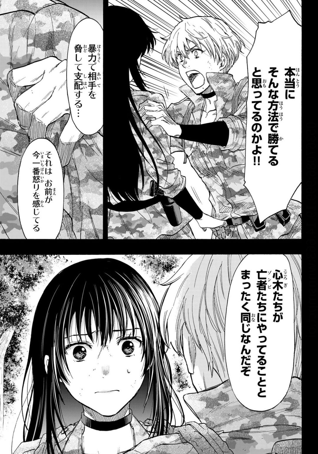 トモダチゲー?? 第80話 - Page 25