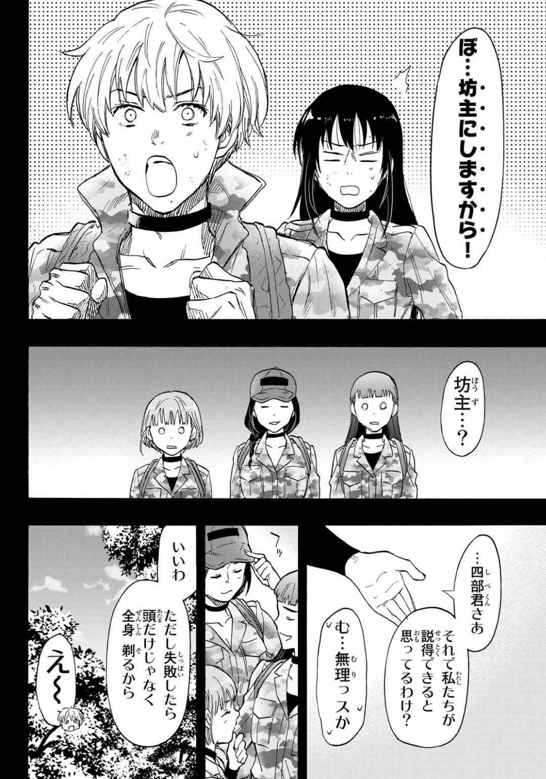 トモダチゲー?? 第80話 - Page 28