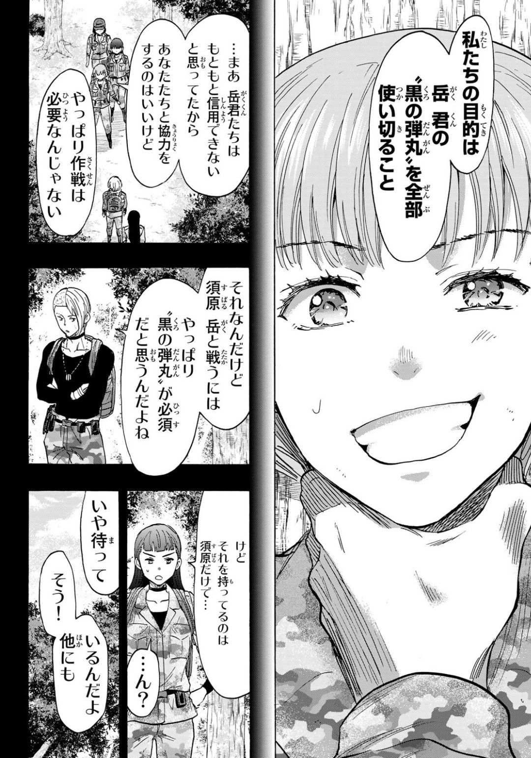 トモダチゲー?? 第80話 - Page 34